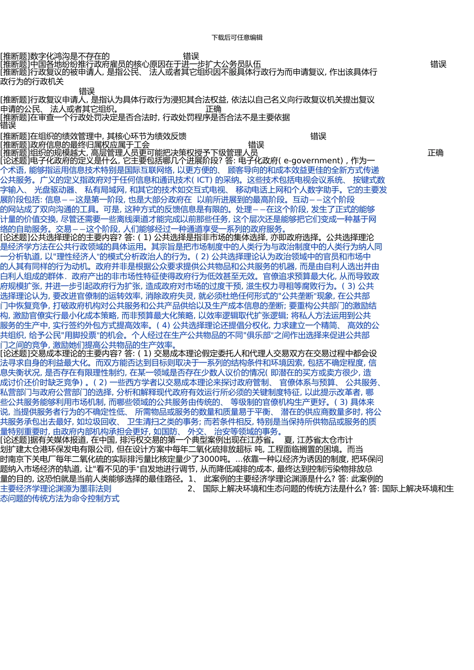 0711行政管理案例分析答案整理_第2页