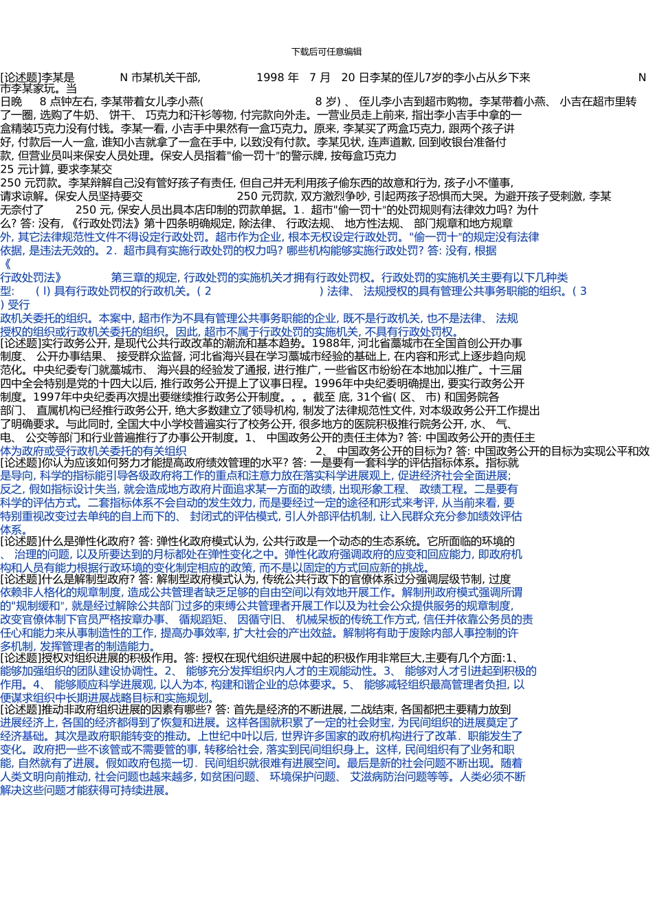0711行政管理案例分析答案整理_第3页