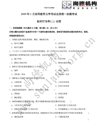 09038组织行为学二自考
