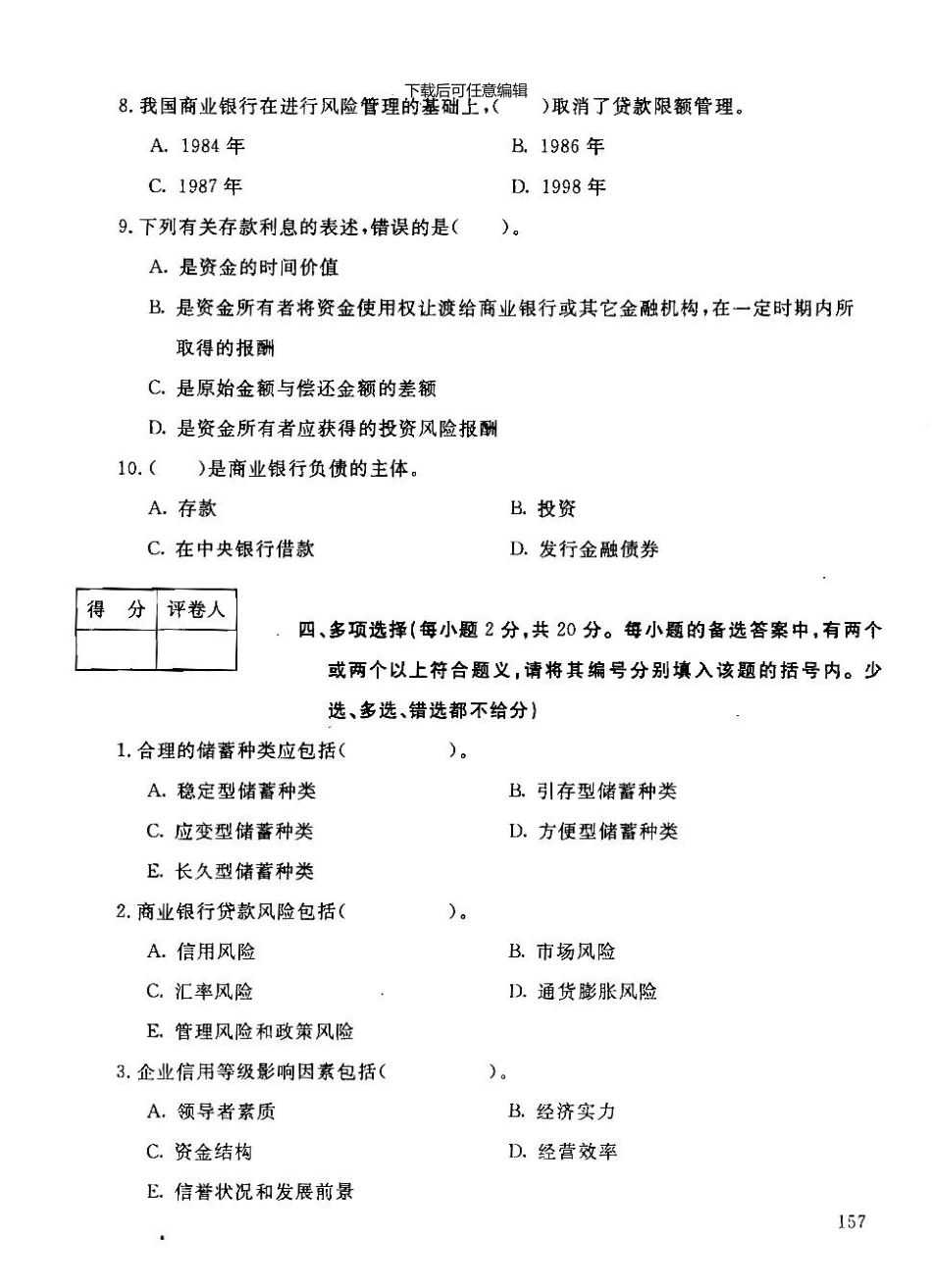 0801金融专业现代金融业务试题_第3页