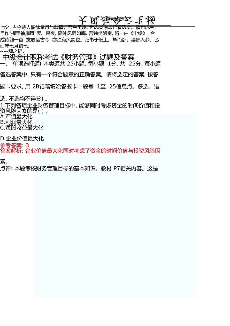 0Mscjcc中级会计职称考试《财务管理》试题及答案_第1页