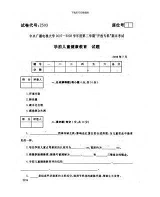 0807《学前儿童健康教育》Y