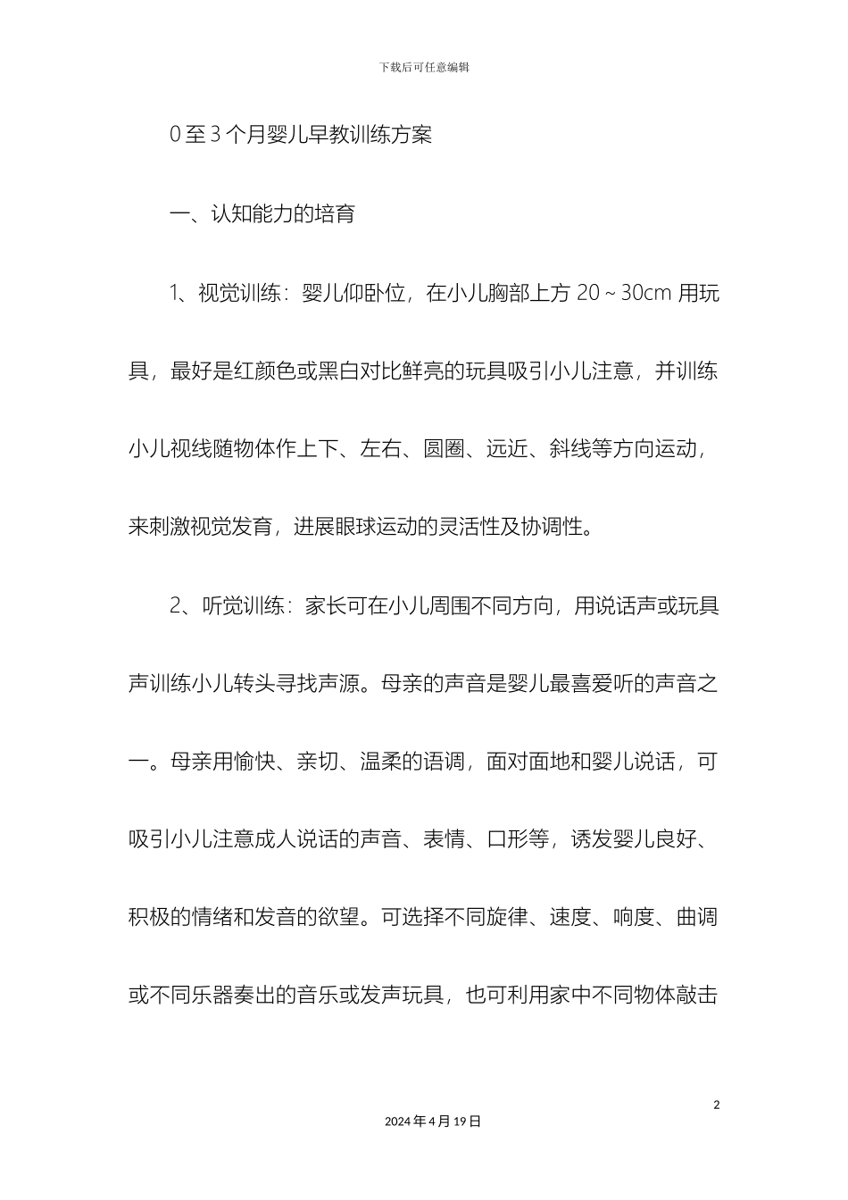 0至3个月婴儿早教训练方案_第2页