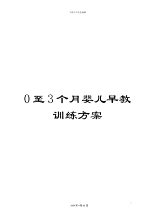 0至3个月婴儿早教训练方案