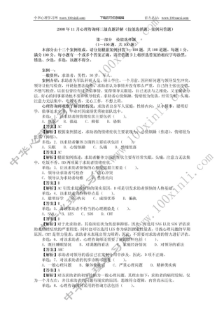 1.11月心理咨询师三级真题详解