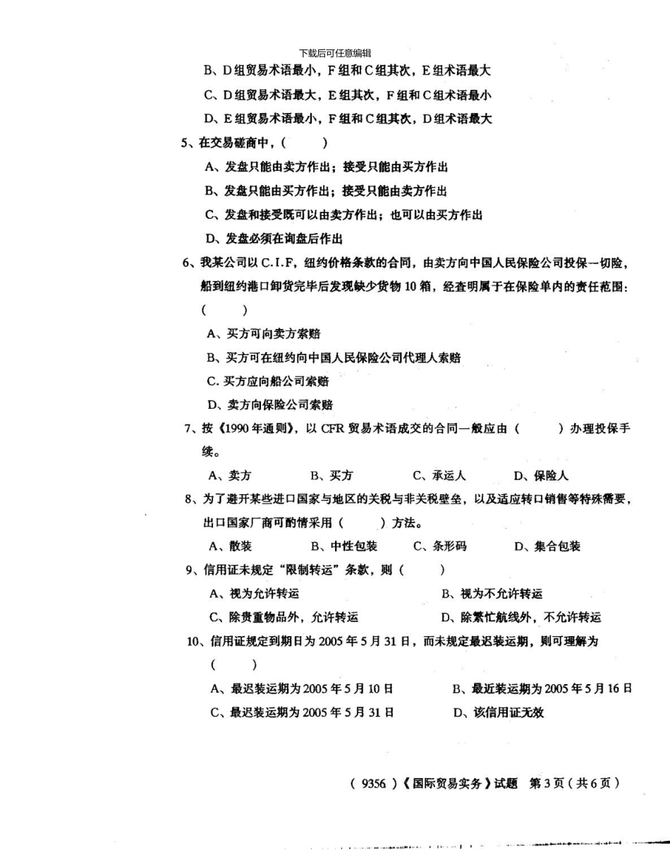 10.01工商管理专业《国际贸易实务》试题与答案_第3页