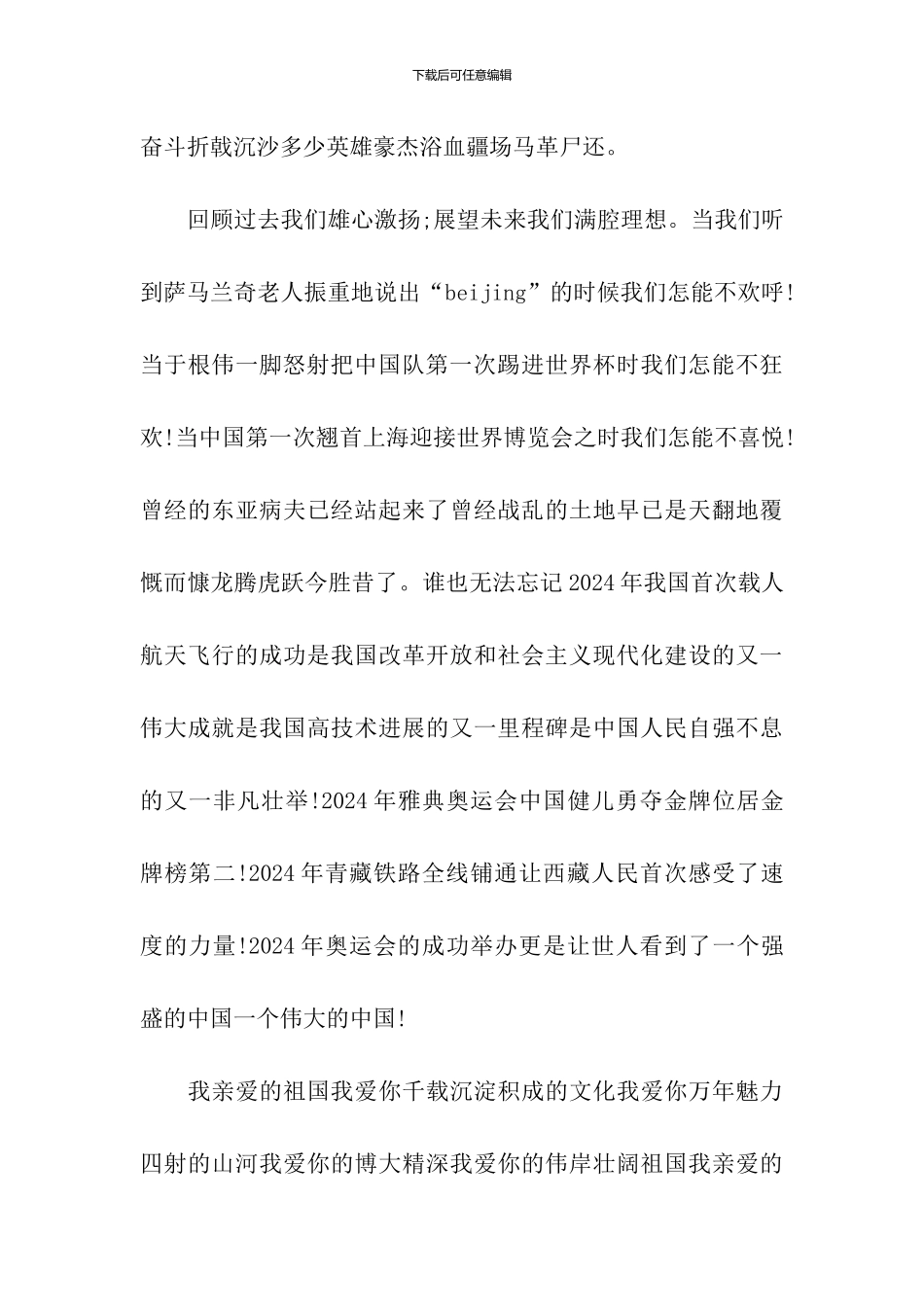 10.1国庆节作文800字：祖国在心中_第2页