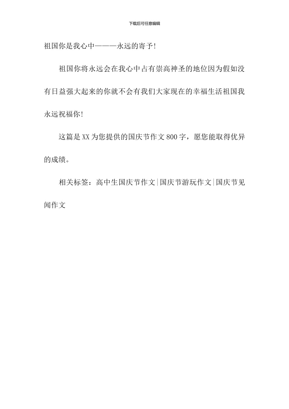 10.1国庆节作文800字：祖国在心中_第3页