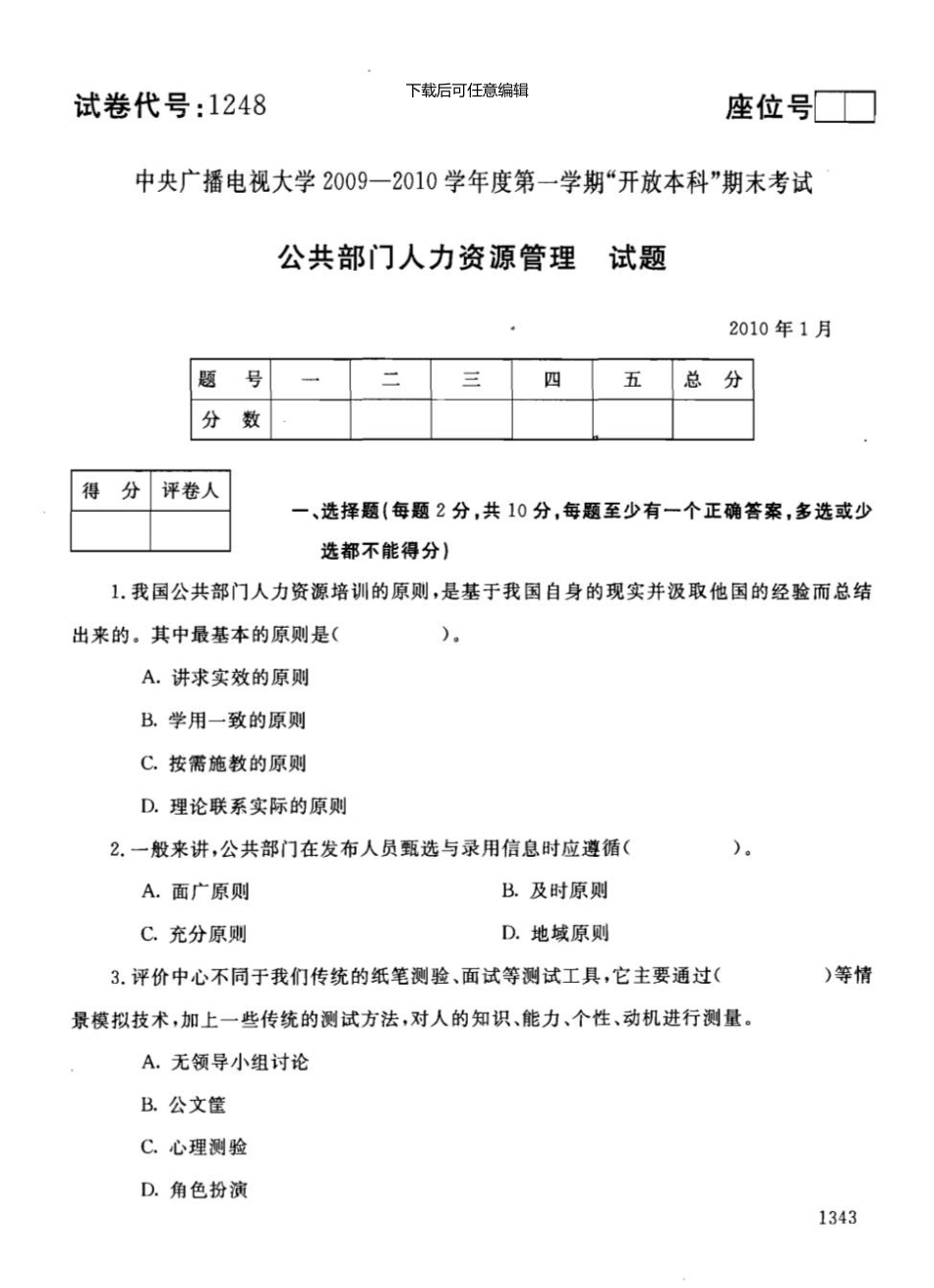 1001公共部门人力资源管理_第1页