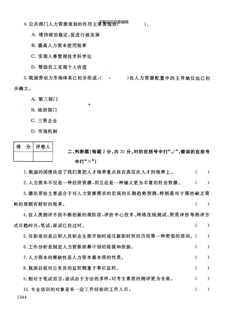 1001公共部门人力资源管理_第3页