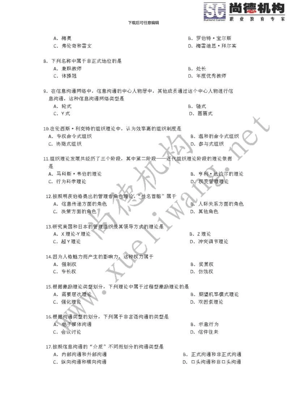 09038组织行为学二自考01_第2页