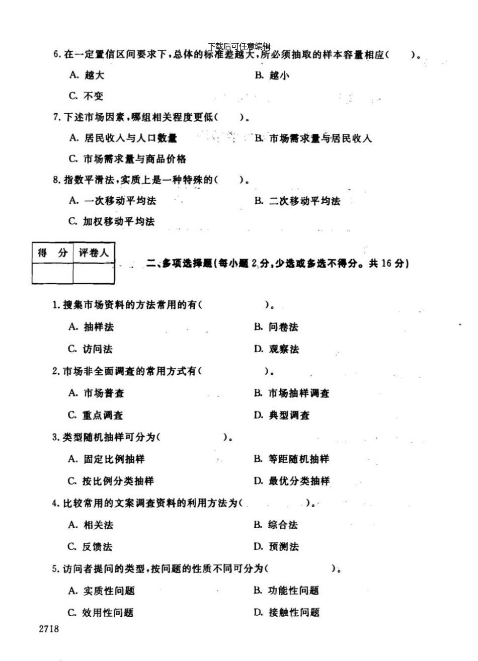 1002市场调查与商情预测_第3页