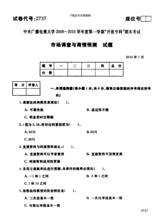 1002市场调查与商情预测