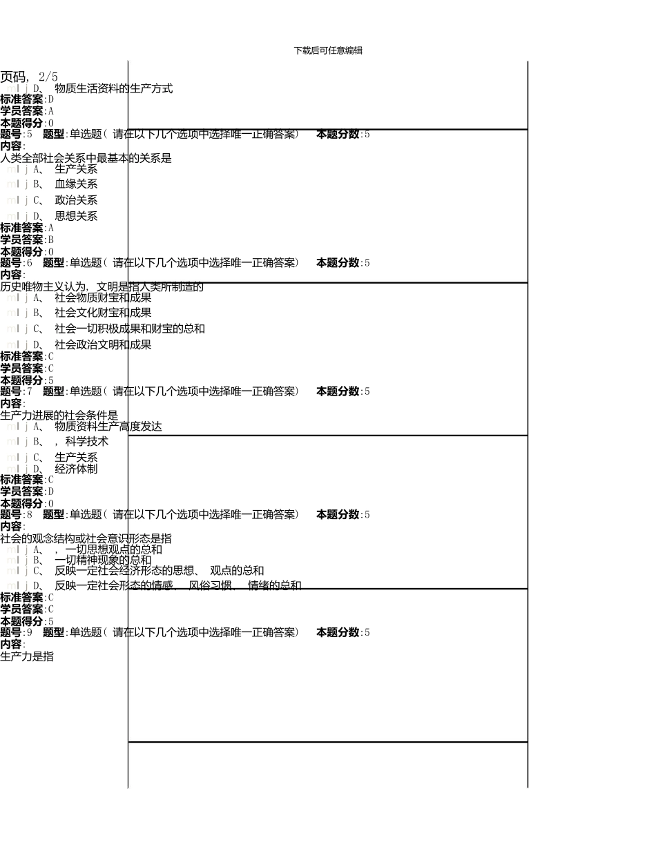 1006考试批次《马克思主义哲学原理》_第2页