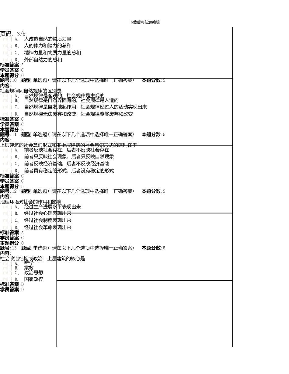 1006考试批次《马克思主义哲学原理》_第3页