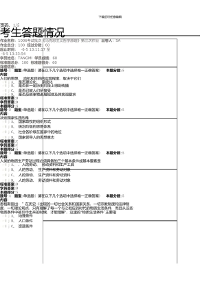 1006考试批次《马克思主义哲学原理》