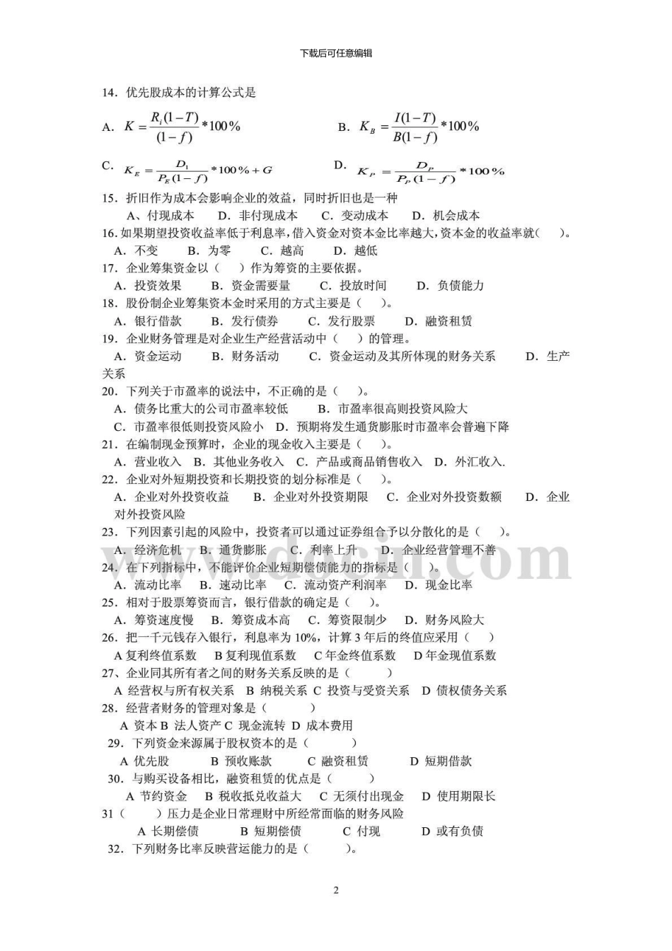 09春管理类补修课财务管理综合练习及部分参考答案_第2页