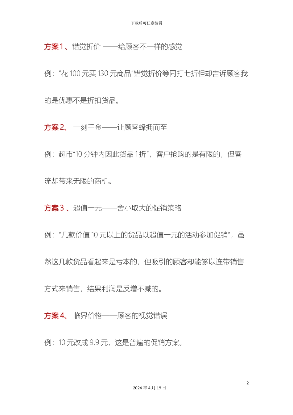 100个小促销方案_第2页