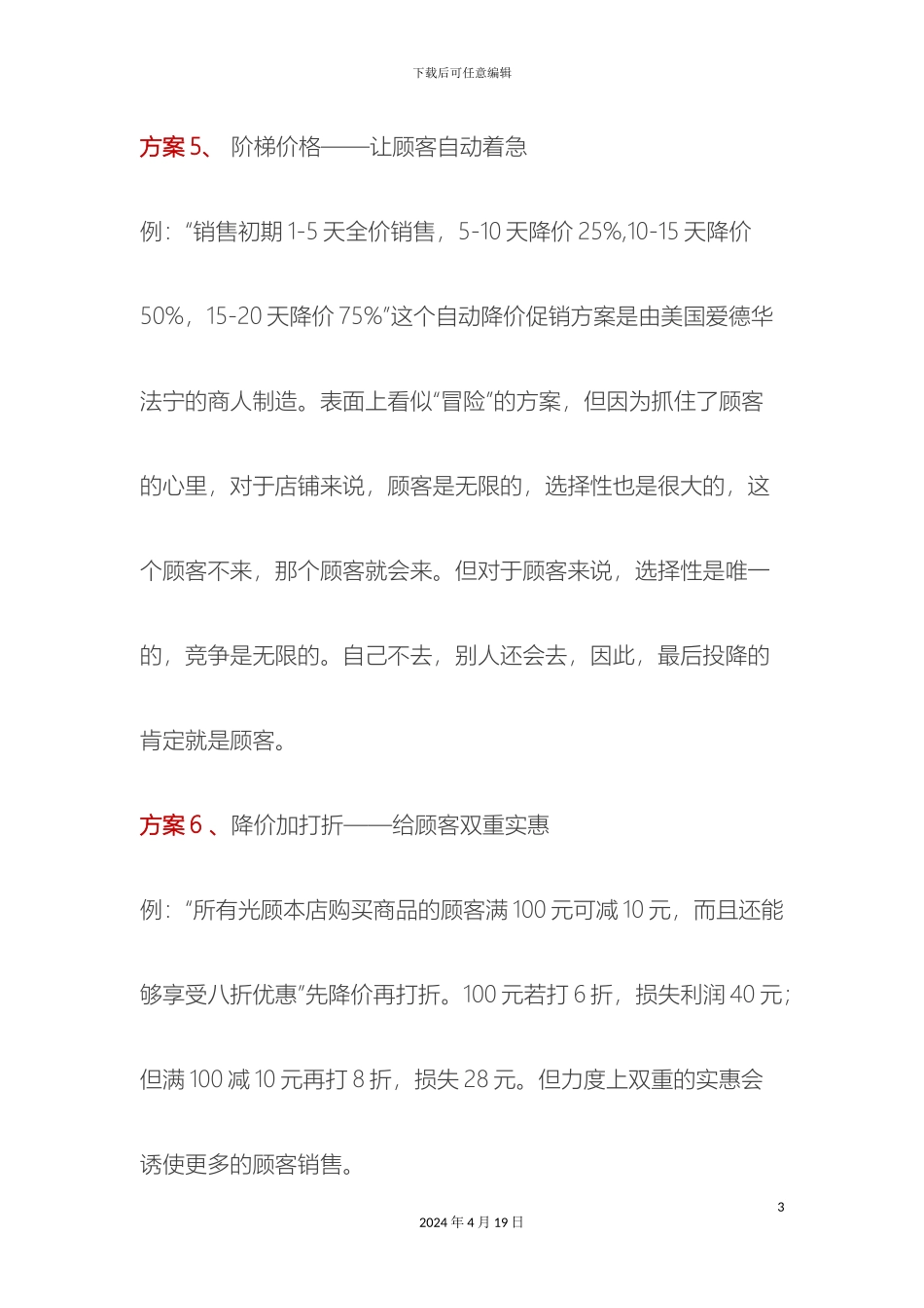 100个小促销方案_第3页