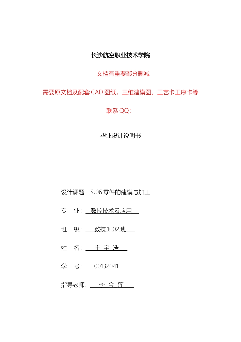 1024SJ06零件的建模与加工：三维CAD图。设计说明书-数控程序-工艺路线-工艺卡-刀具卡_第3页
