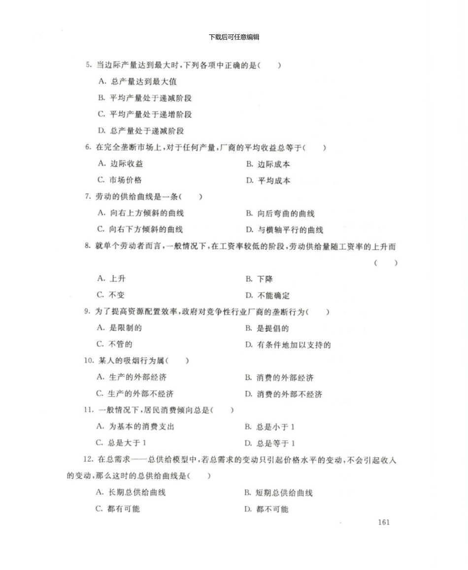 1026宏微观经济学.7_第3页