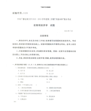 1026宏微观经济学.7