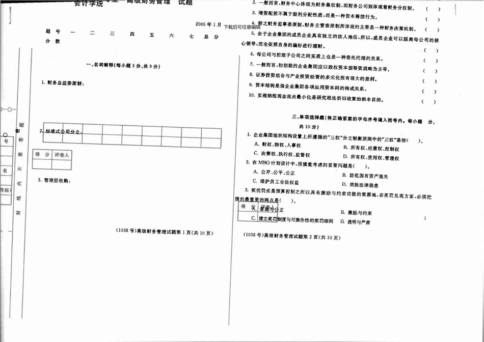 103801电大历年试卷_第1页
