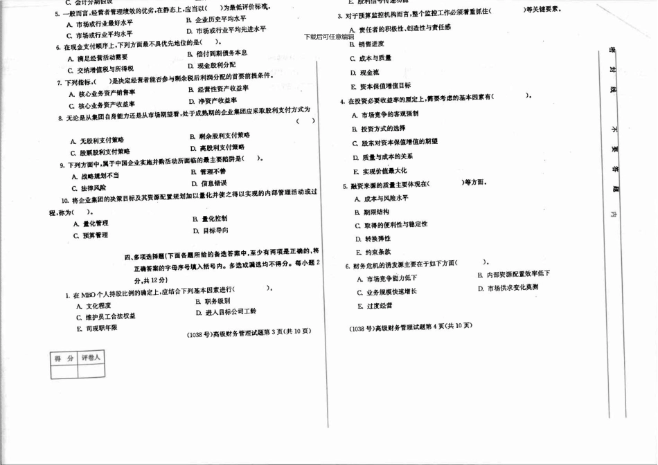 103801电大历年试卷_第2页