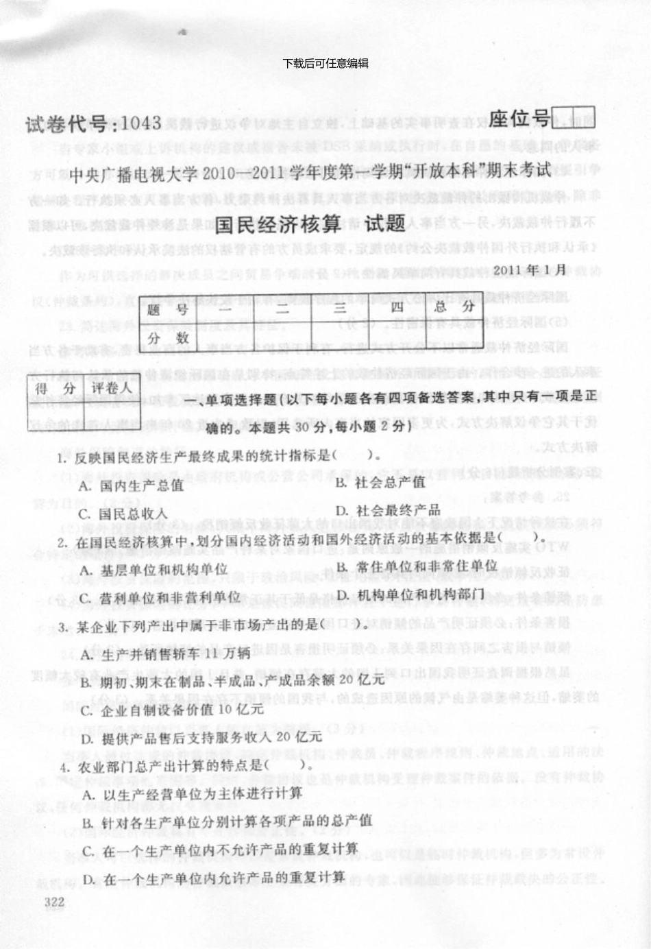 1043国民经济核算01_第1页