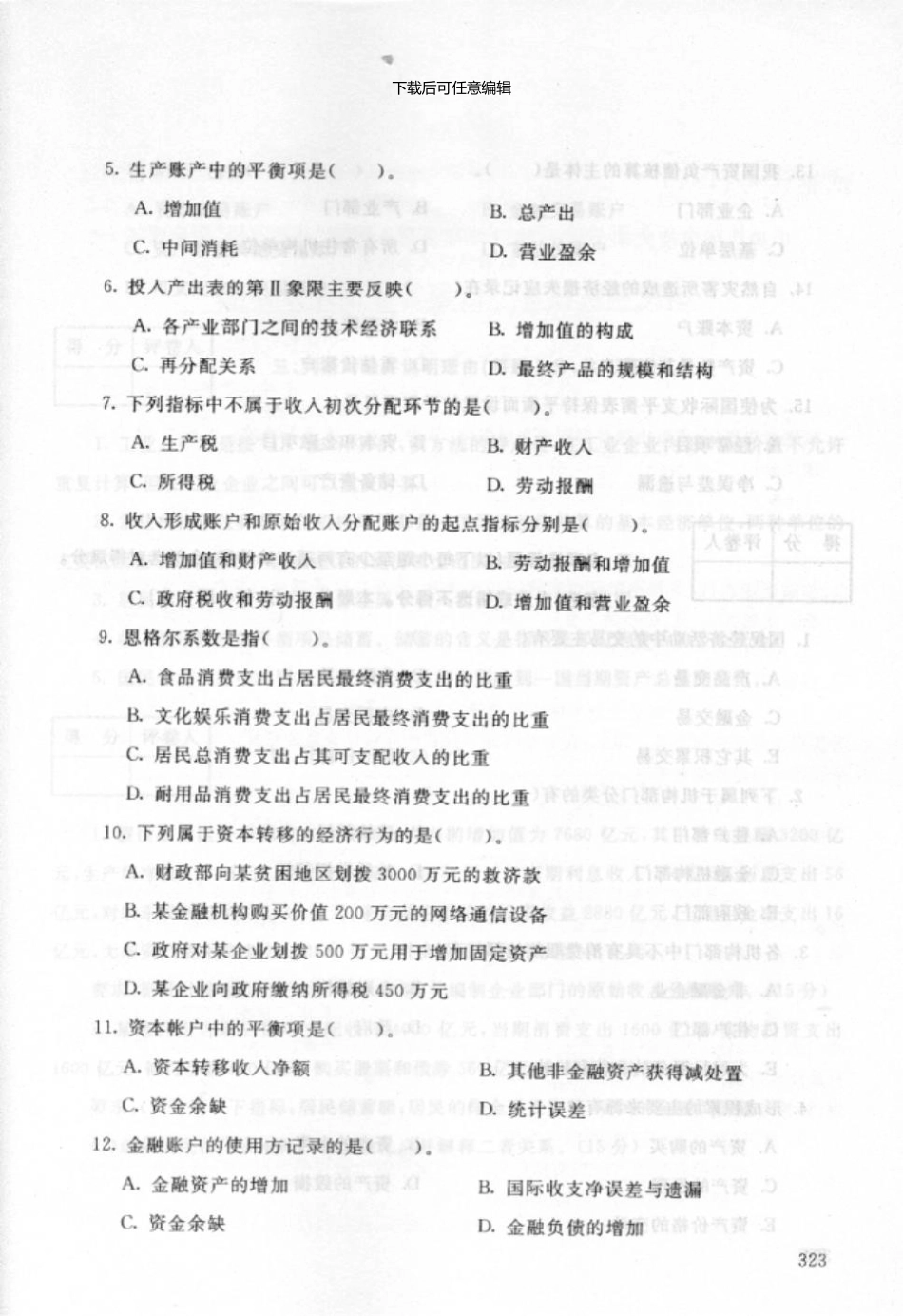1043国民经济核算01_第2页