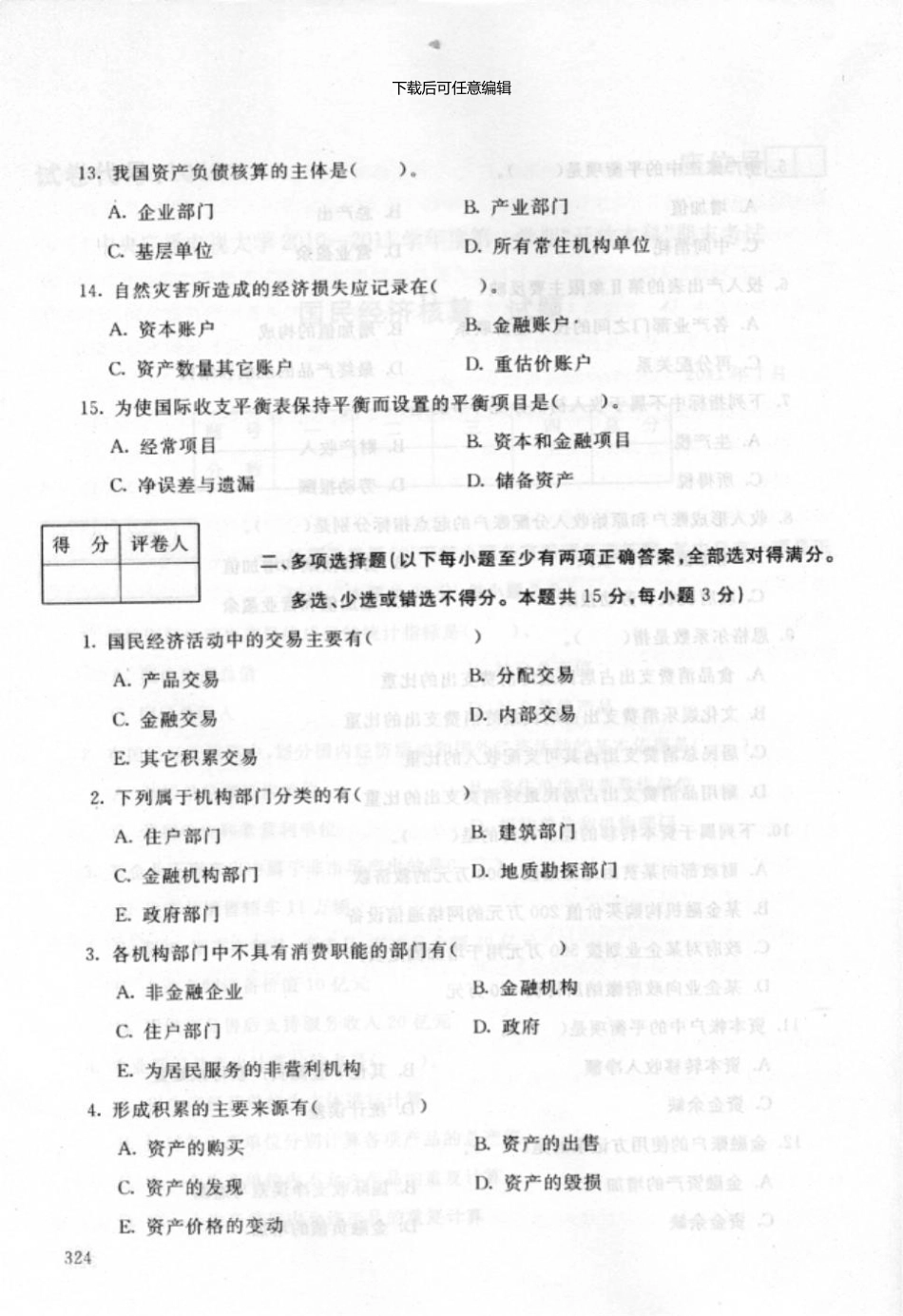 1043国民经济核算01_第3页