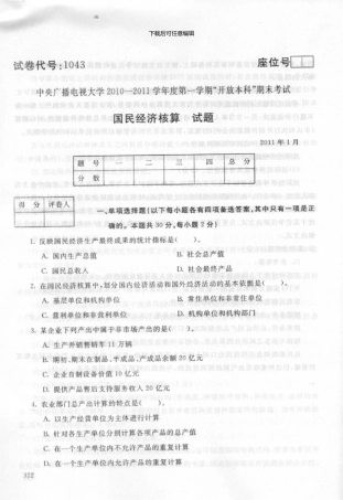 1043国民经济核算01