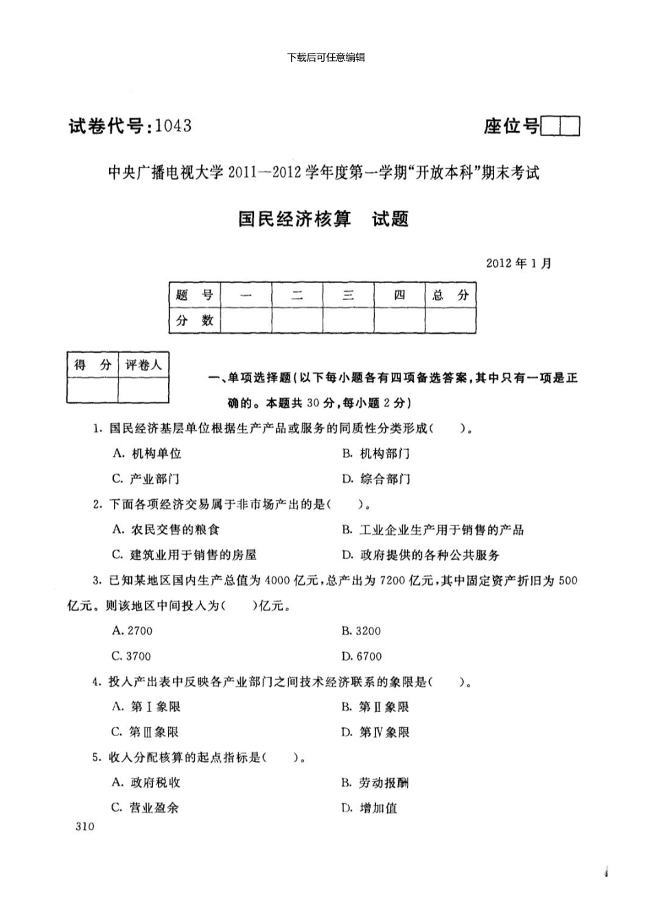 1043国民经济核算01新版资料_第1页
