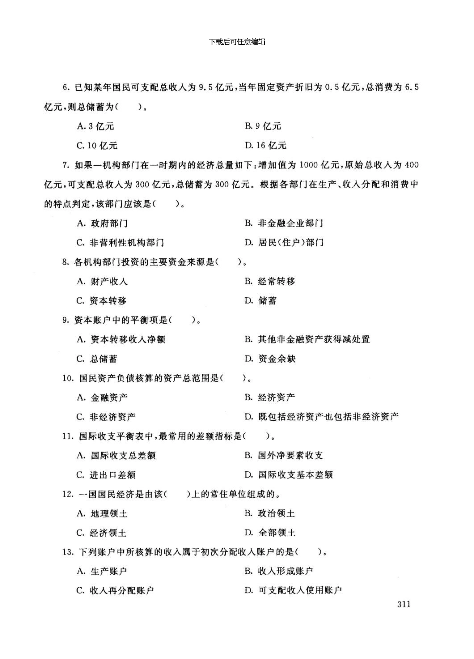 1043国民经济核算01新版资料_第3页