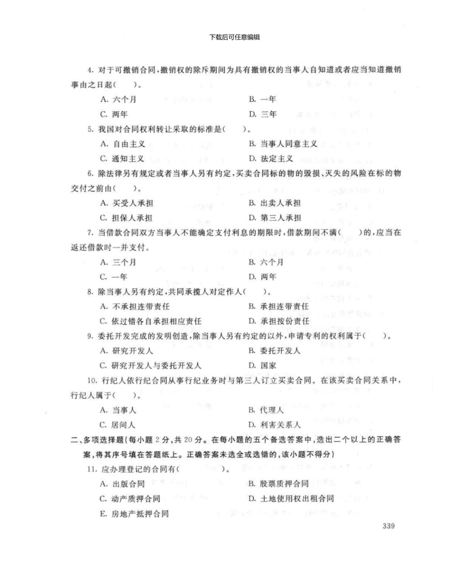 1044合同法7月电大历届试题_第3页