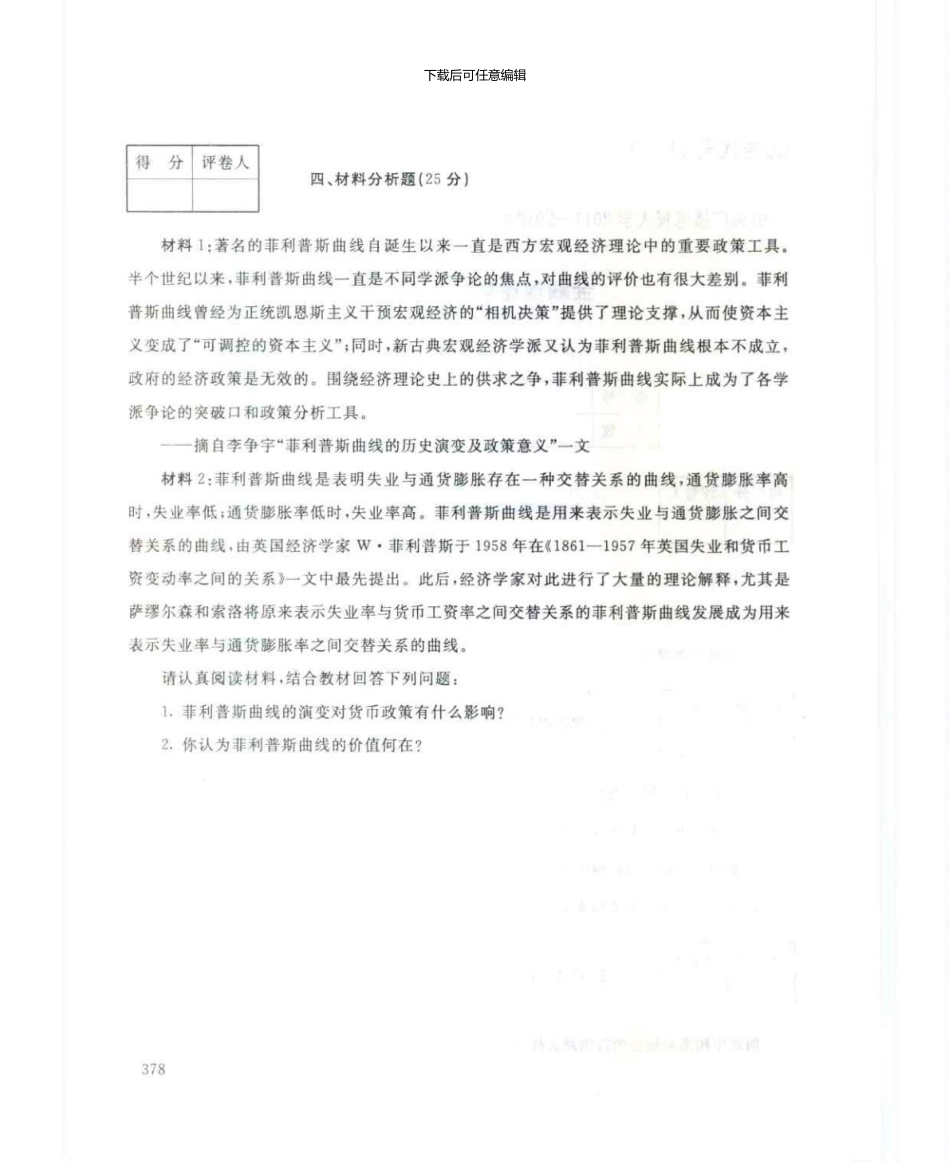 1050金融理论前沿课题7月电大历届试题_第2页