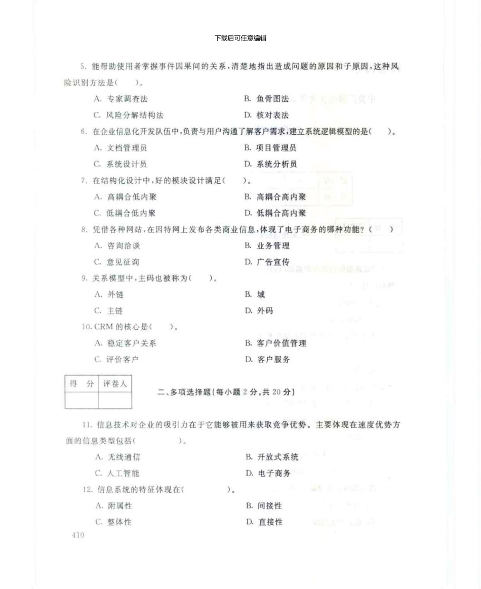 1055-企业信息管理-7月-电大历届试题_第2页