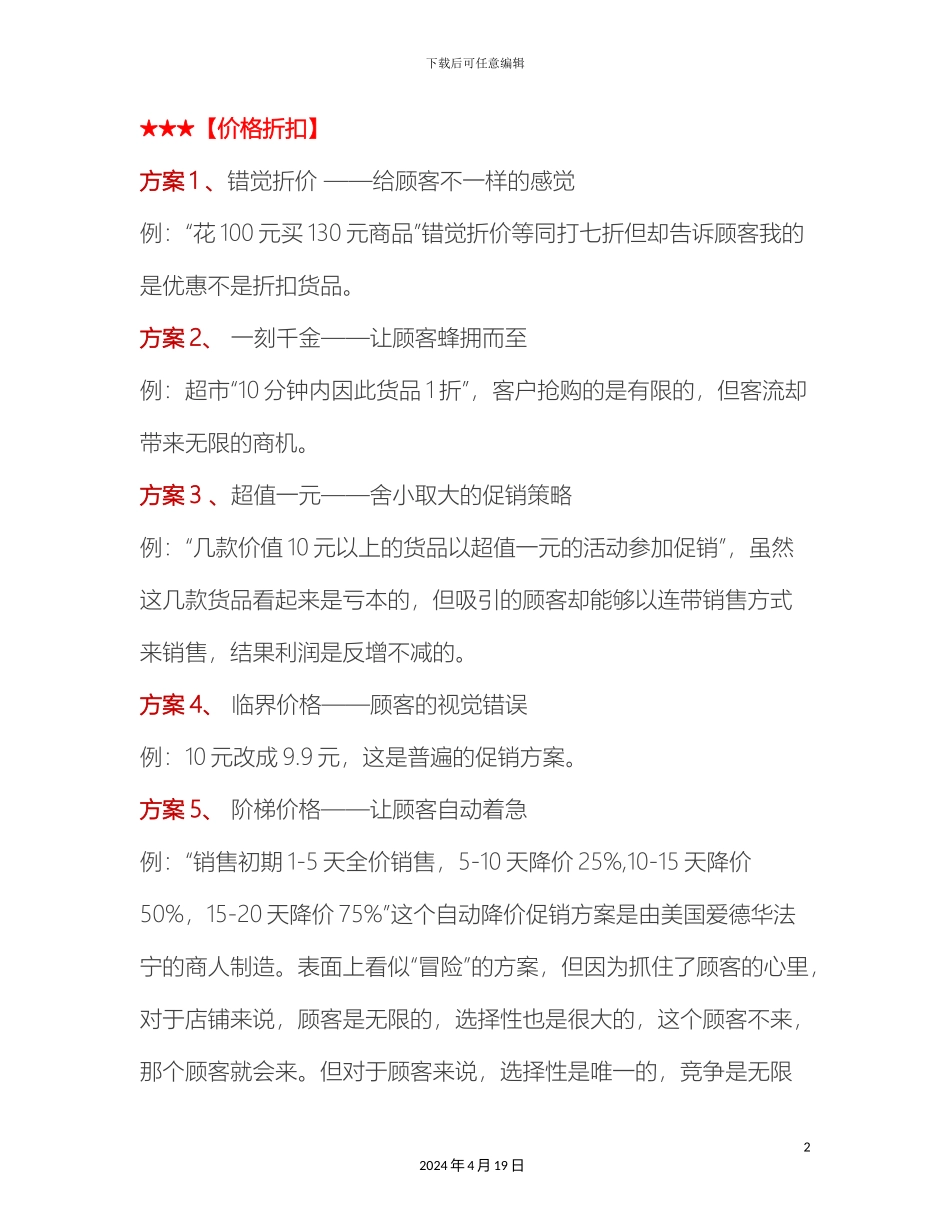 100个经典创意促销方案_第2页