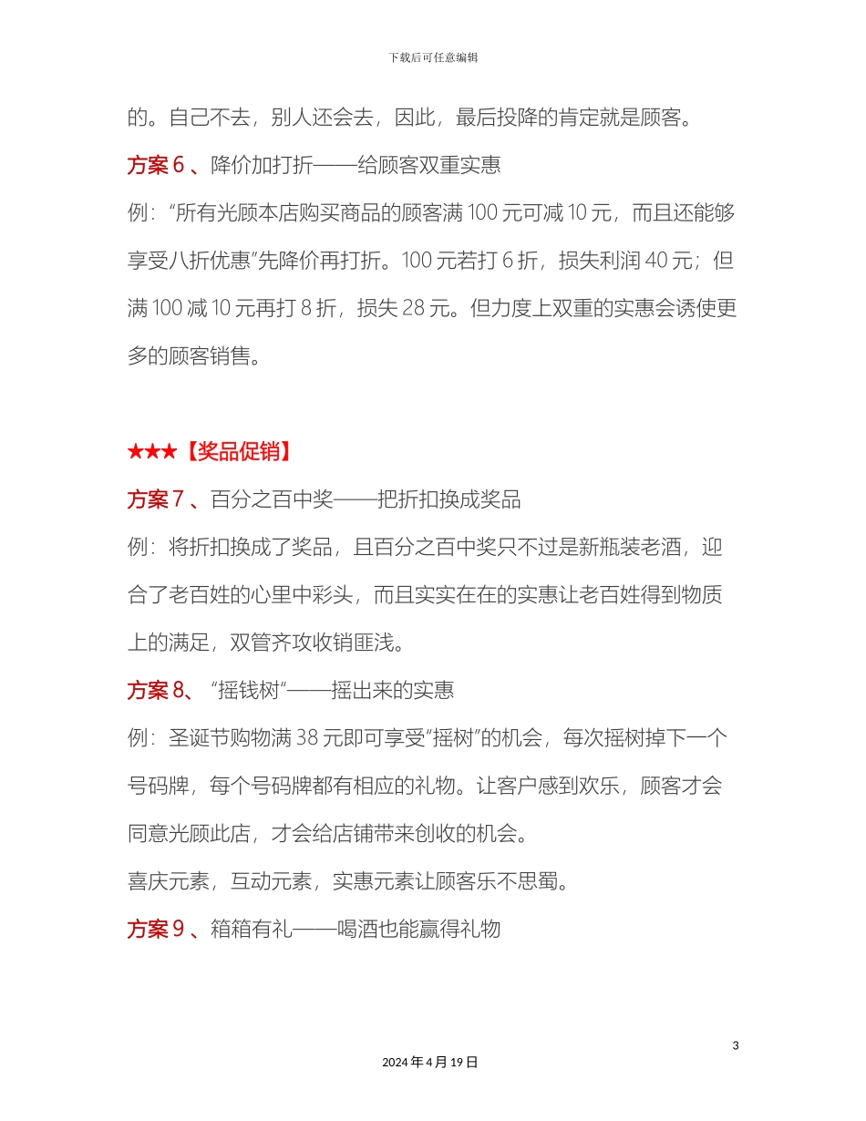 100个经典创意促销方案_第3页