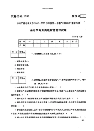 103电大历年试卷801