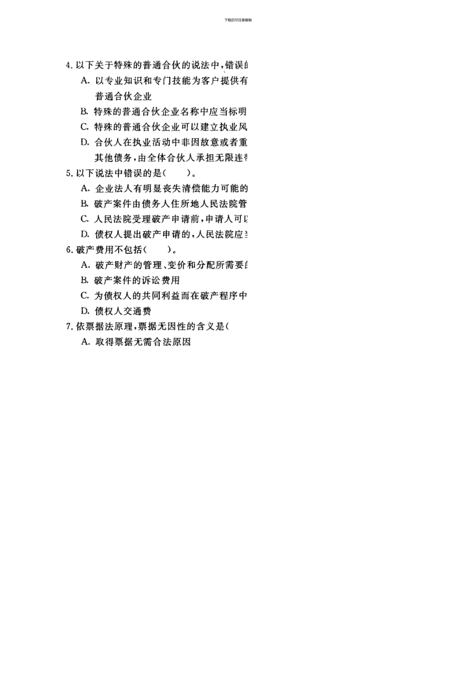 1058电大01月考试真题_第3页