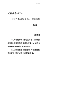 1058电大01月考试真题
