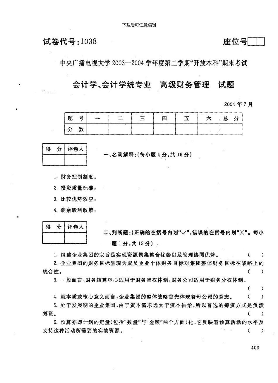 103807电大历年试卷_第1页