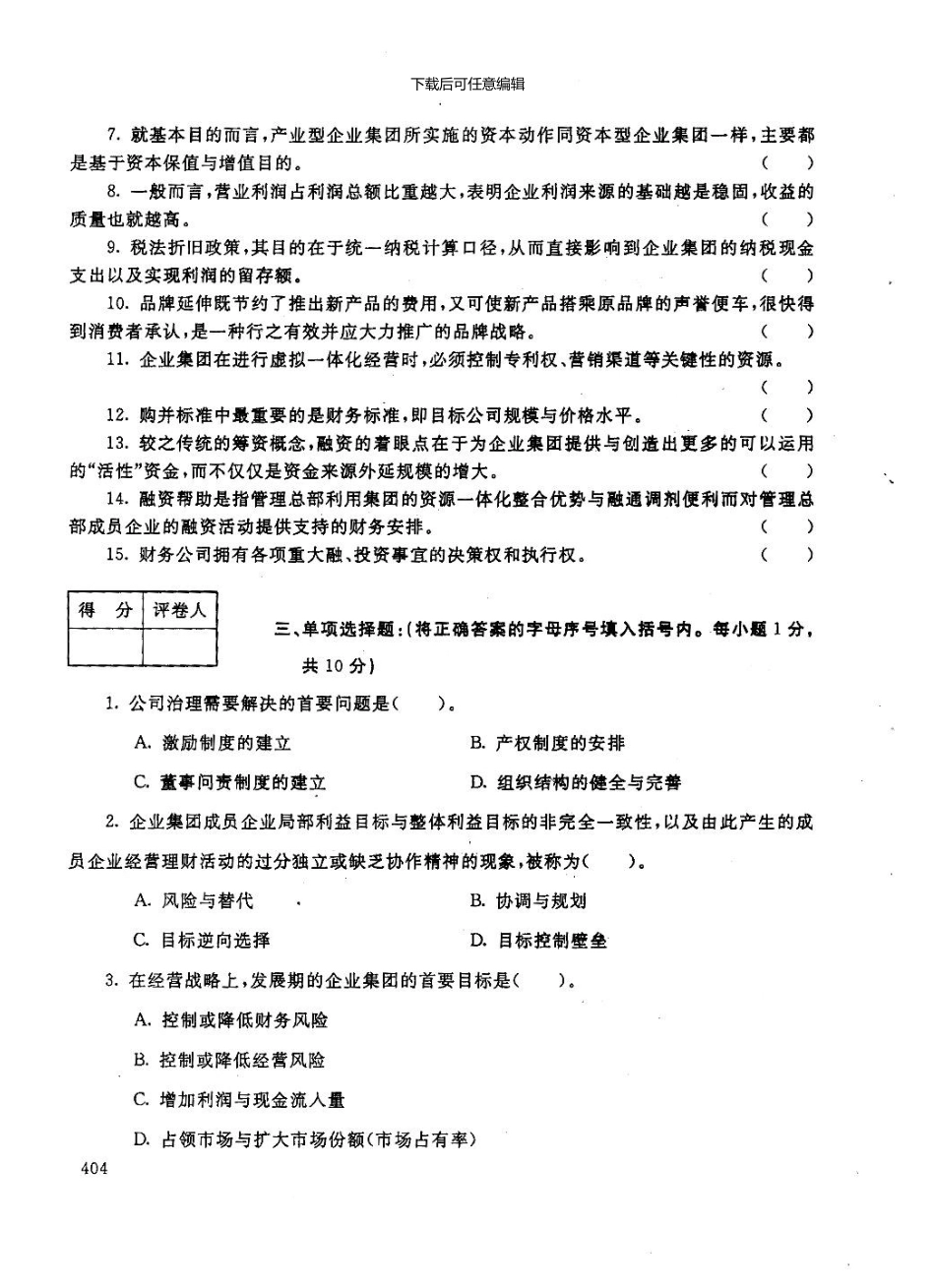 103807电大历年试卷_第2页