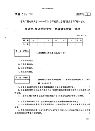 103807电大历年试卷