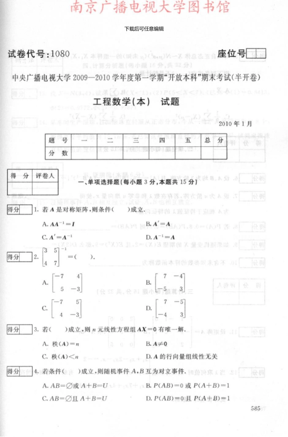 1080工程数学中央电大开放本科-6-16_第1页