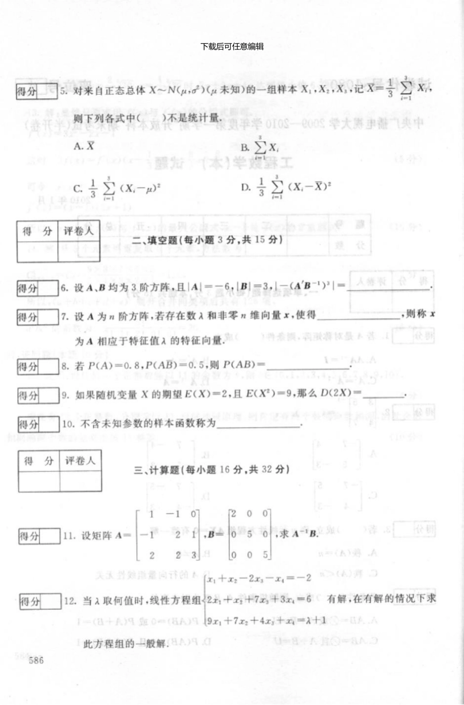 1080工程数学中央电大开放本科-6-16_第2页