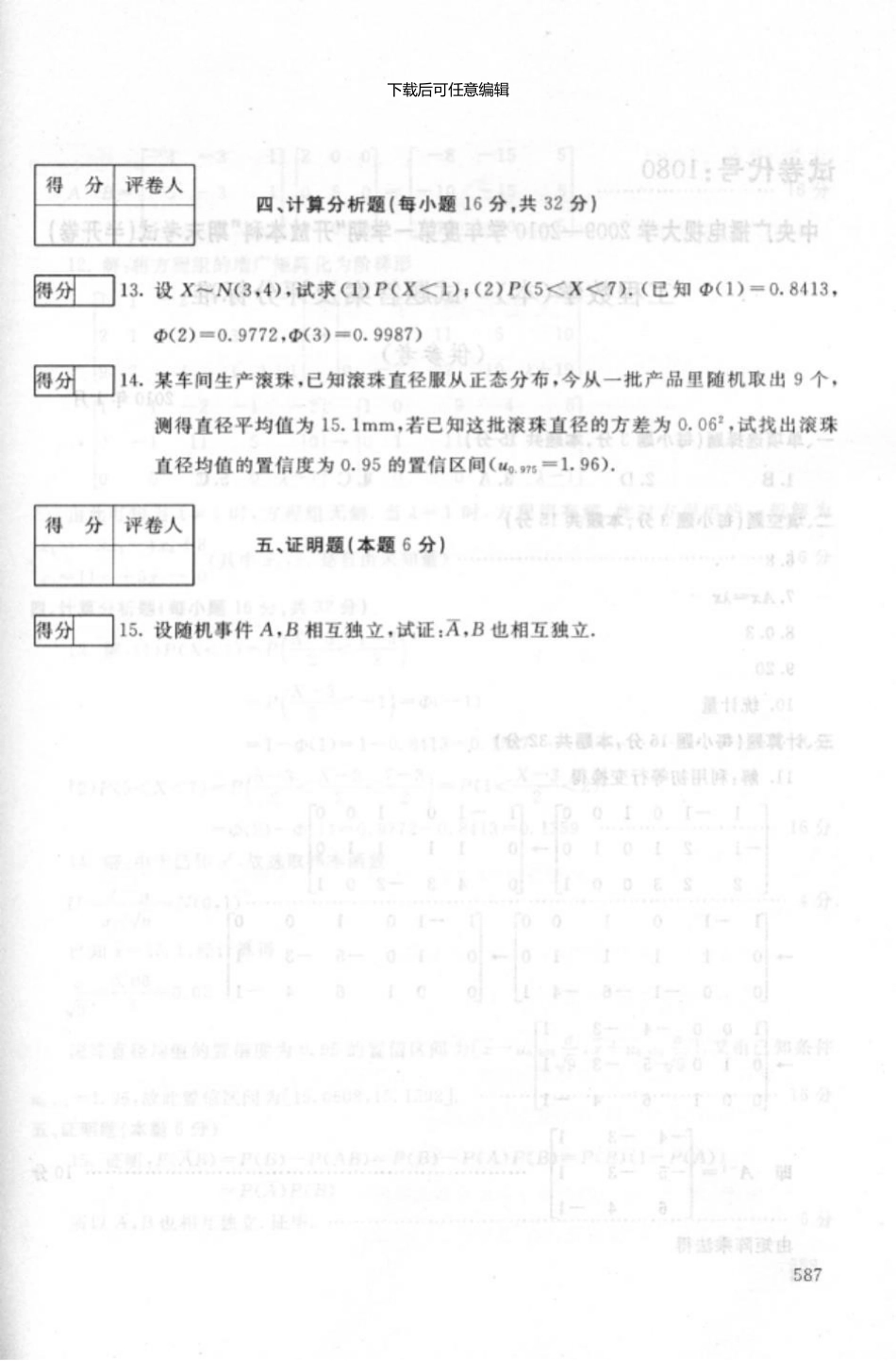 1080工程数学中央电大开放本科-6-16_第3页