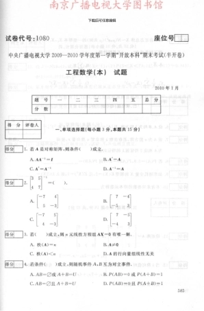 1080工程数学中央电大开放本科-6-16