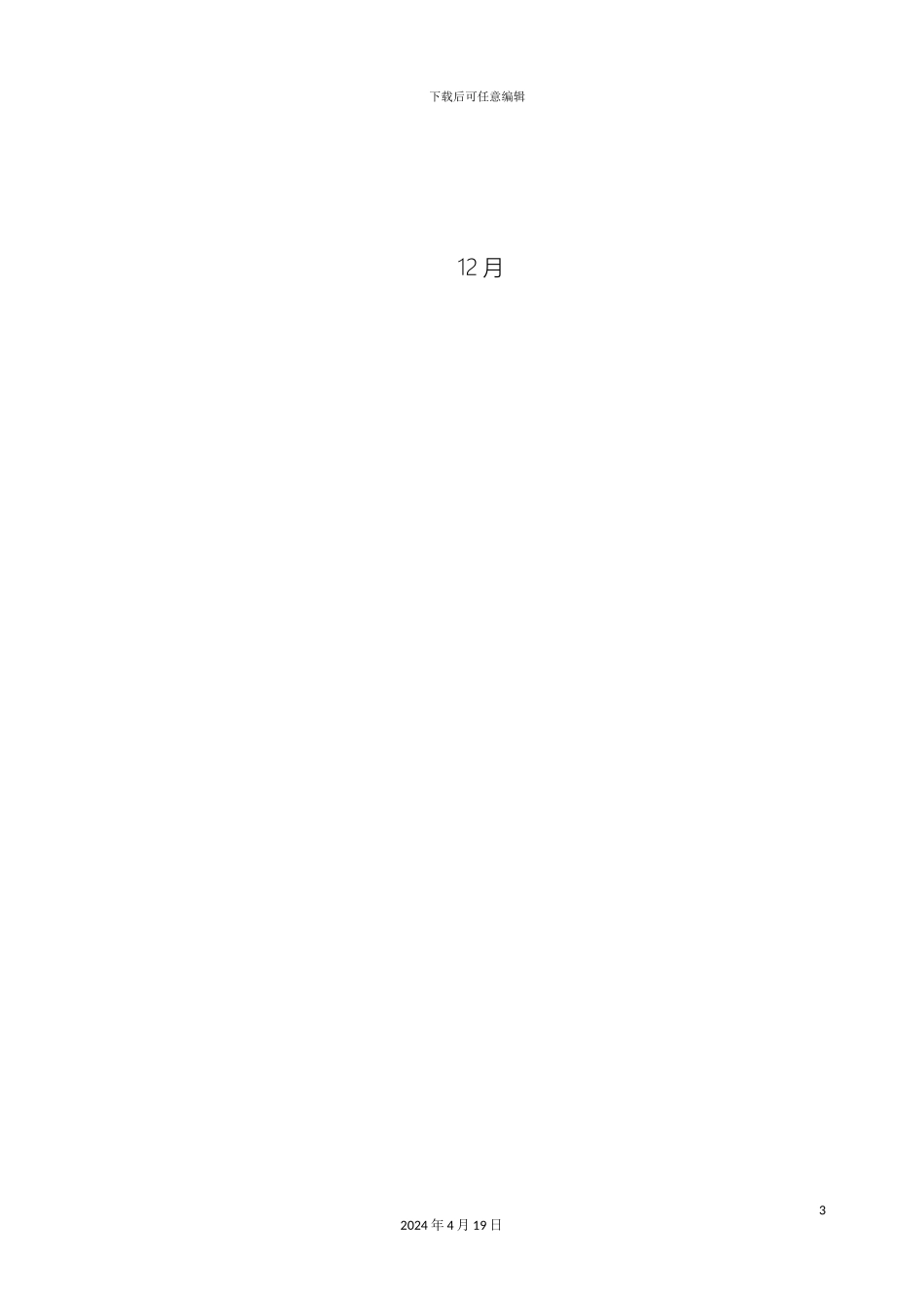 10kV-隔离开关技术规范书_第3页